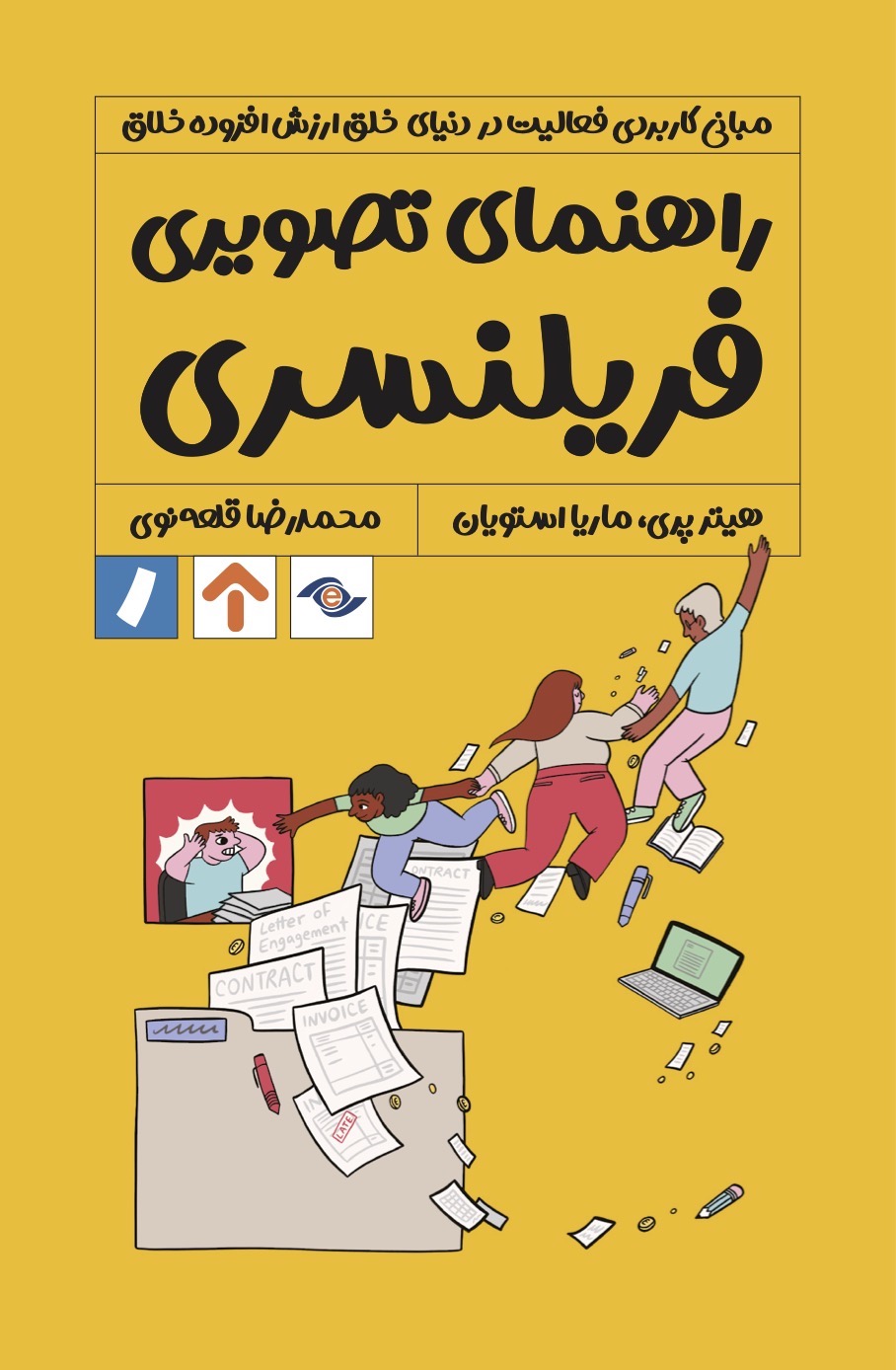 راهنمای تصویری فریلنسری