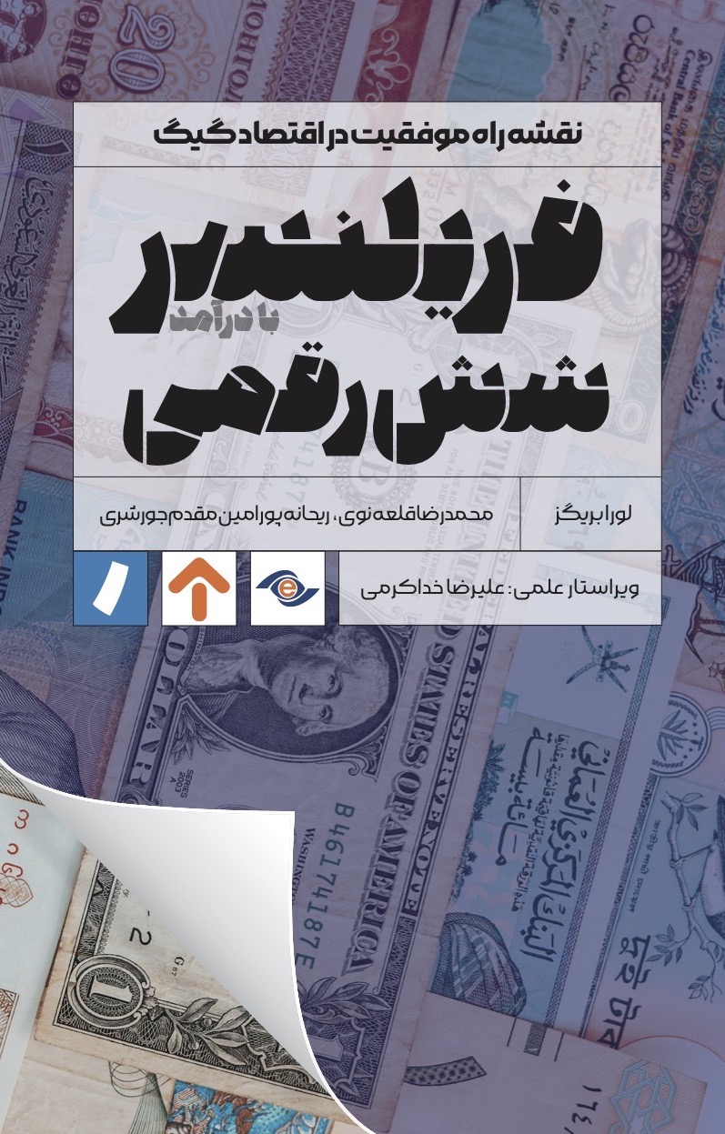 فریلنسر 6 رقمی