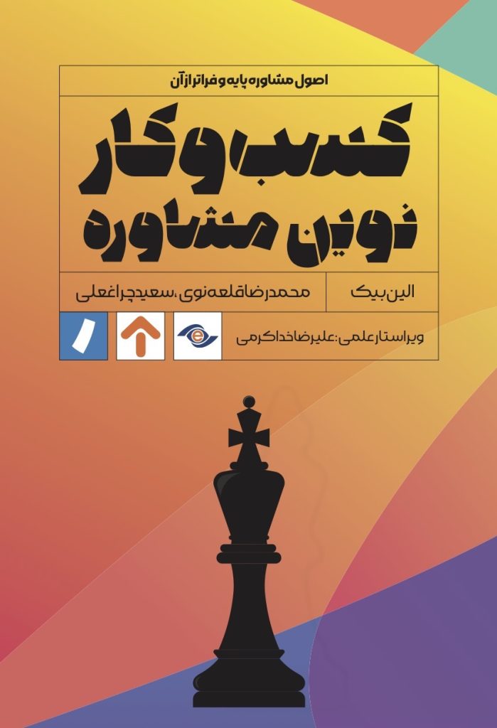 کسب و کار نوین مشاور